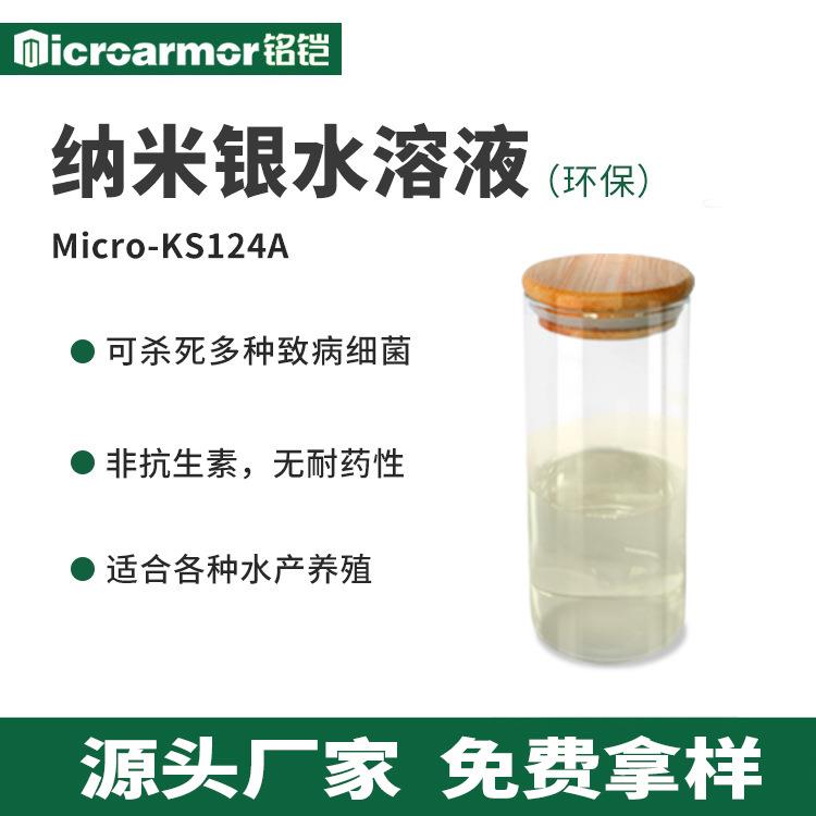 高浓度纳米银溶液 鱼塘消毒杀菌水产养殖虾鱼蟹 弧菌银离子抗菌剂