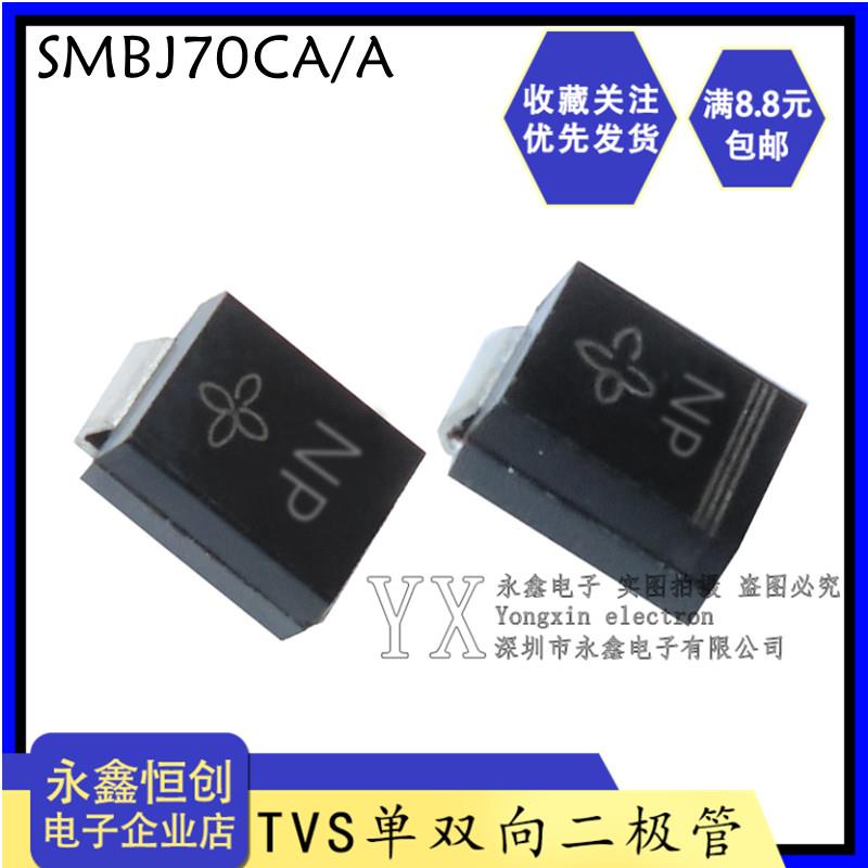 贴片SMBJ70CA/70A TVS管单向/双向70V瞬态抑制二极管 丝印NP/NP