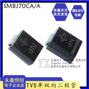 丝印NP 贴片SMBJ70CA 双向70V瞬态抑制二极管 TVS管单向 70A