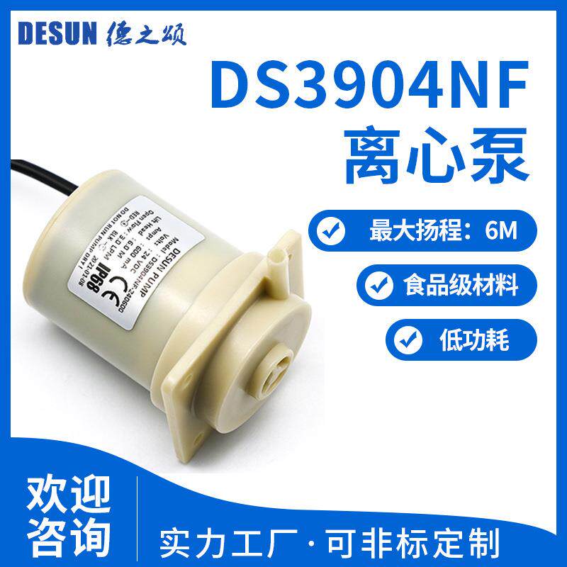 宠物饮水机低噪音卫生泵水培养殖卧式小型泡茶机12V直流无刷水泵
