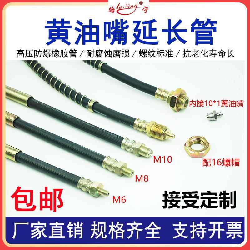 加长黄油嘴延长管黄油管延伸软管挖机固定加注油嘴接头M6810*1