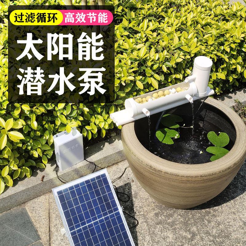 太阳能潜水泵鱼缸鱼池循环过滤器假山水泵流水摆件小型水循环系统