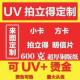 UV小卡拍立得来图定制明信片方卡书签pld烫金烫银签名烫色卡片