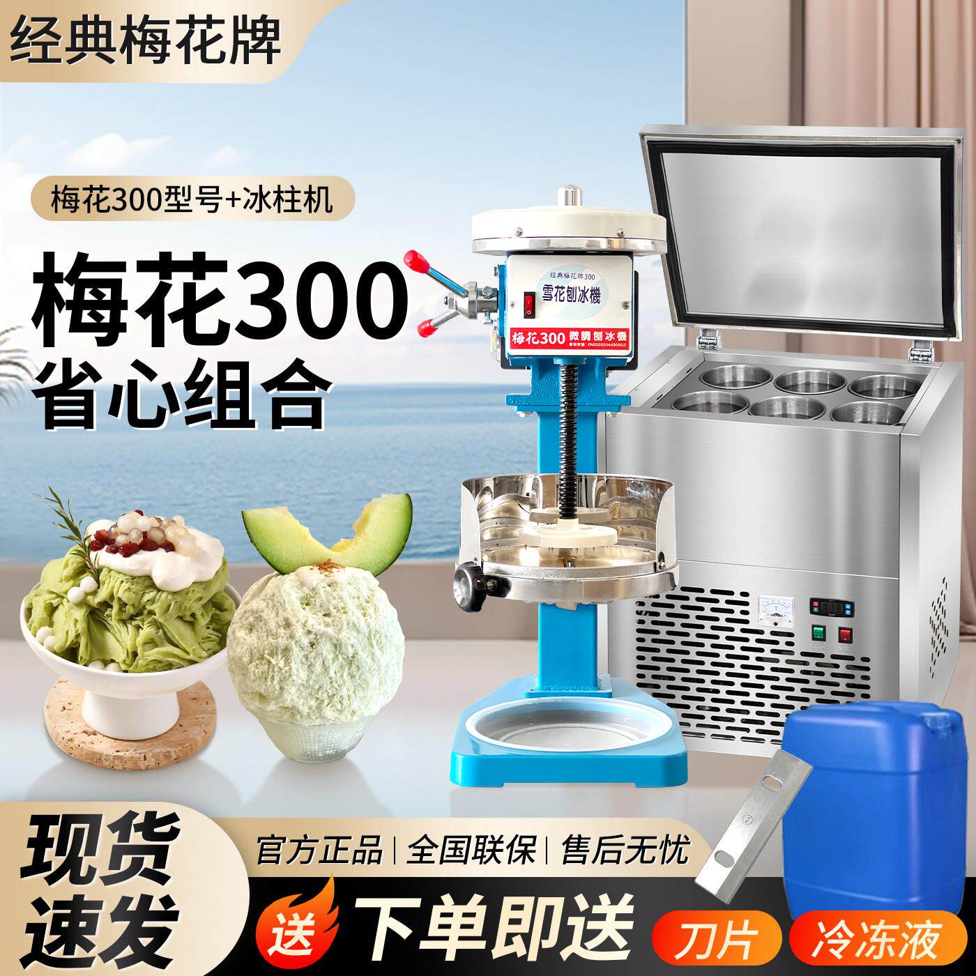 梅花牌刨冰机300型号绵绵冰机冰柱机商用冰柱机刨冰机四果汤