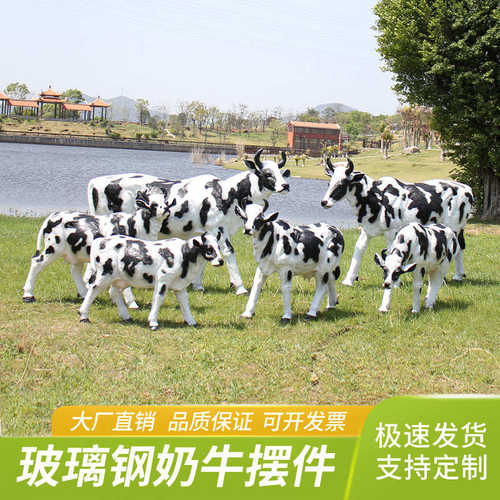 户外仿真奶牛玻璃钢雕塑园林景观卡通动物模型摆件花园装饰工艺品
