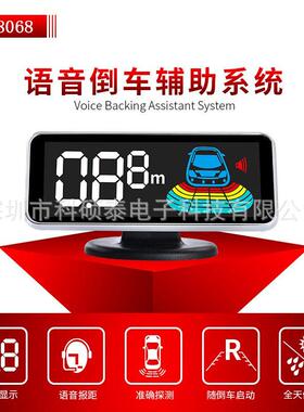 EBAY液晶屏4探中/英文可选语音/蜂鸣倒车雷达