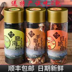 .南澳三珍 脆海苔 手撕鱿鱼丝 红娘鱼 竹香鱼 潮汕特产景区同款