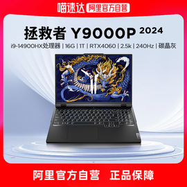 自营联想拯救者Y7000P/Y9000P 2024款电竞游戏本笔记本电脑14代酷睿显卡高刷屏幕电脑设计师ps电脑