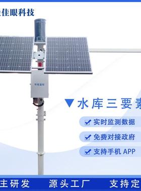 水库水雨情监测 水库大坝安全监测系统 水库水雨情自动测报系统