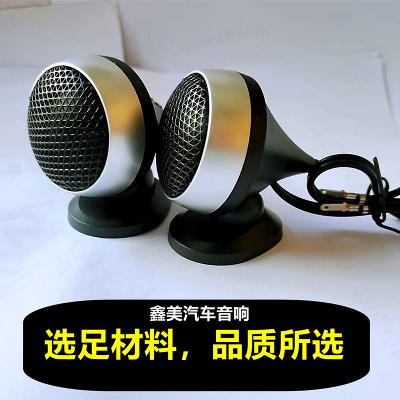 厂家1.5寸丝膜高音扬声器汽车高音仔车载音响改装汽车高音头