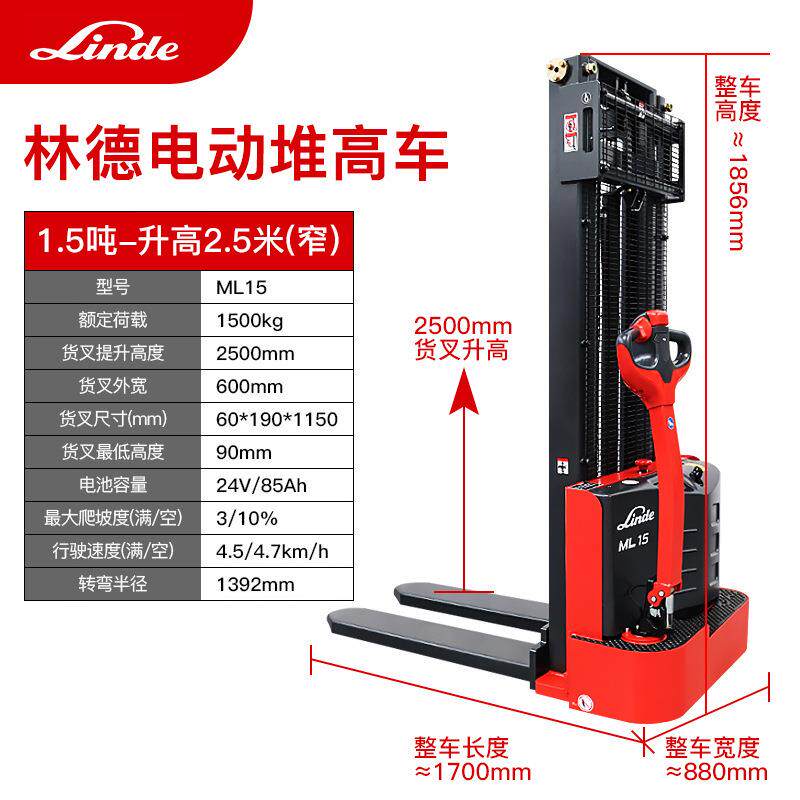 林linde1.5吨德蓄电池堆垛车ML15电动搬运车自动叉车全电动堆高车