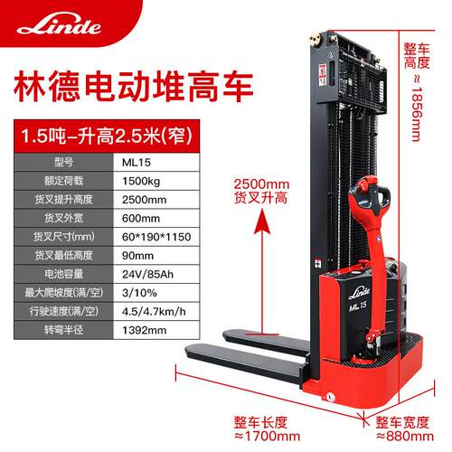 林linde1.5吨德蓄电池堆垛车ML15电动搬运车自动叉车全电动堆高车