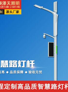 工程加工智慧路灯灯杆6米8米多功能路灯杆5G智能灯杆生产厂