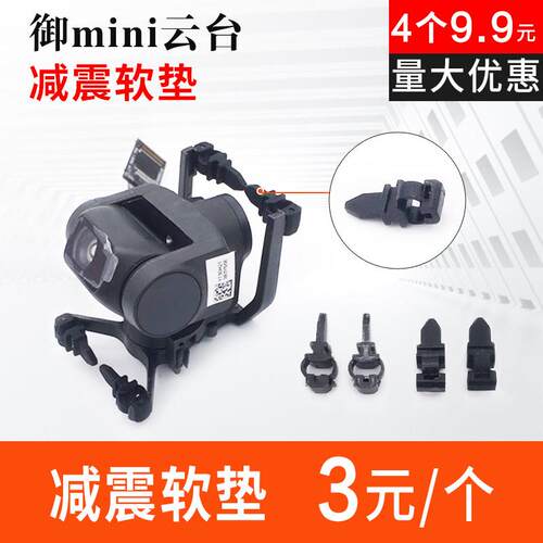 适用于DJI大疆御 mini/mini2减震软垫 迷你云台减震球无人机配件