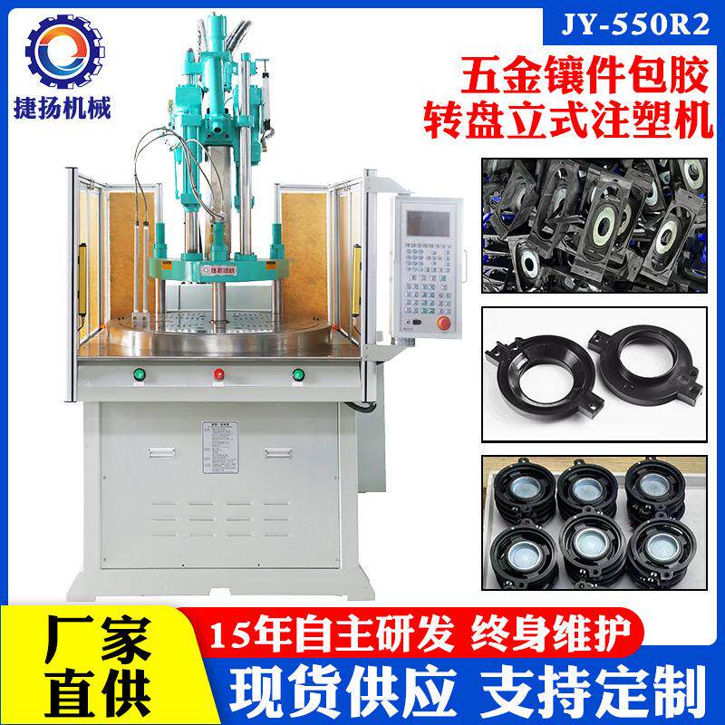 东莞厂家高射速圆盘立式注塑机全新自动化牙线包胶成型注塑机