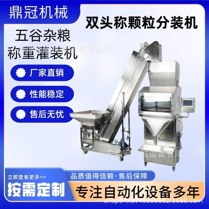 称重计量颗粒分装机厂家自动上料五谷杂粮大米花生灌装机