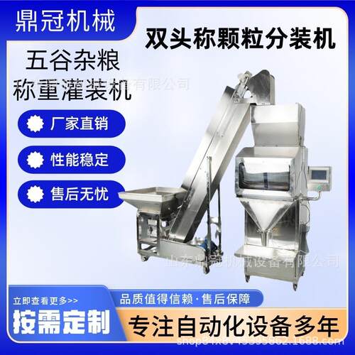 称重计量颗粒分装机鼎冠厂家自动上料五谷杂粮大米花生灌装机