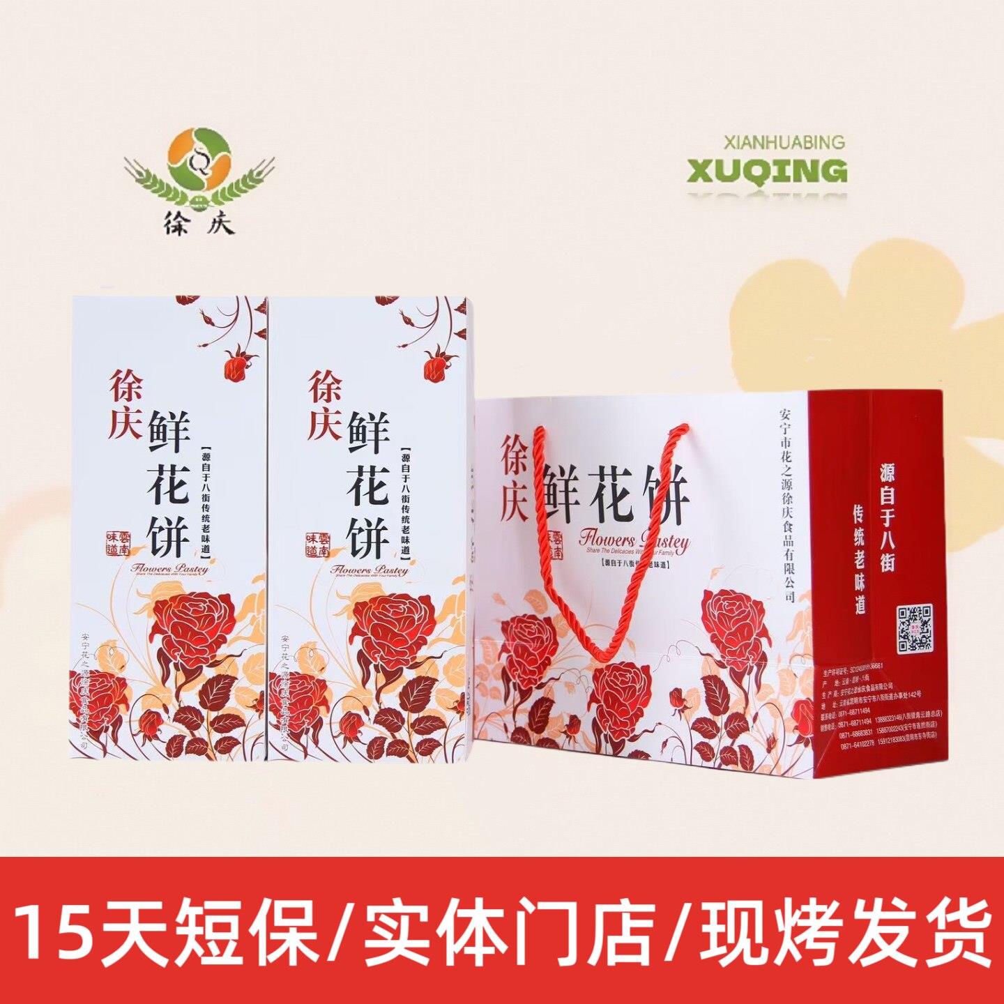 鲜烤糕点徐庆现烤鲜花饼云南特产玫瑰花糕点心酥皮软皮紫薯荞面火