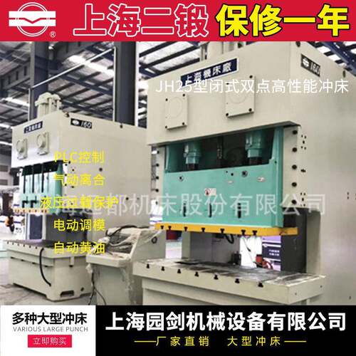 凹凸牌冲床（开式双点）JH25-160T