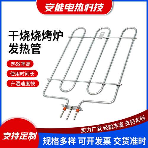 供应干烧烧烤炉BBQ发热管电热管不锈钢干烧电热管