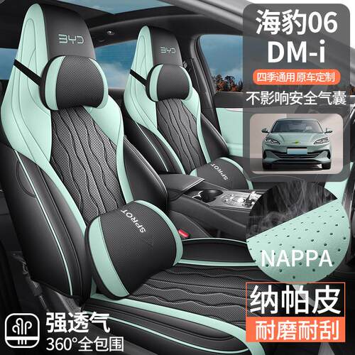 新款直销比亚迪海豹06dmi专用汽车座套四季通用全包围坐垫皮革透