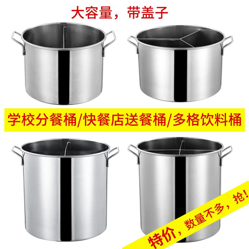 学校分餐桶幼儿园分格隔开鸳鸯锅米桶不锈钢饮料桶带盖水龙头商用
