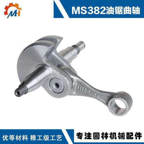1119 030 0400 适用STIHL MS382曲轴MS382油封滚针轴承MS382 曲轴