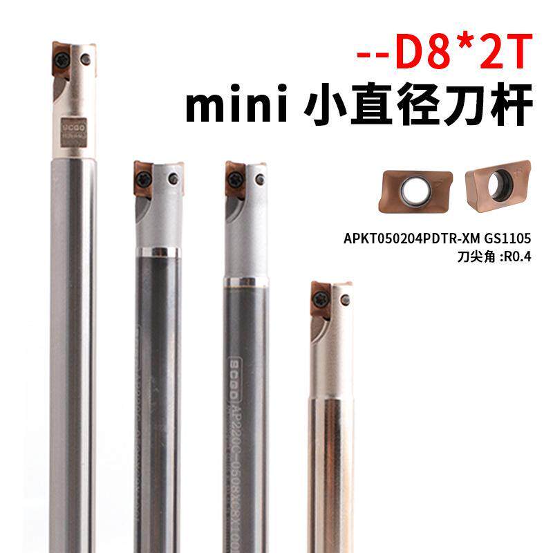 8mm迷你小直径小刀杆mini铣刀杆钨钢硬质合金APKT050204小径D82刃
