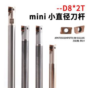 8mm迷你小直径小刀杆mini铣刀杆钨钢硬质合金APKT050204小径D82刃