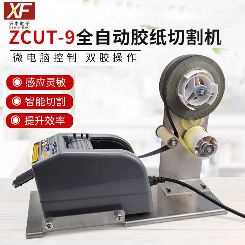 醋酸胶布ZCUT-9切割机支架剥离胶带裁切机铝箔胶带自动分离胶纸机
