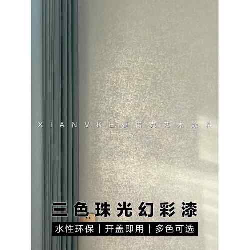 Sinok艺术漆三色珠光梦幻漆金属漆欧式点彩水基艺术漆天花印花