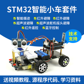 stm32开发板智能小车循迹，避障单片机蓝牙，wifi遥控机器人智能车