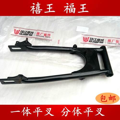 适用钱江机车QJ125-6A禧王/福王平 QJ150-18金太子125-6K后摇臂平