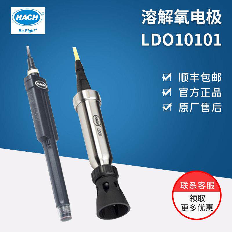 哈希HACH溶解氧探头LDO电极溶氧测定HQ系列溶氧仪LDO10101/LDO101