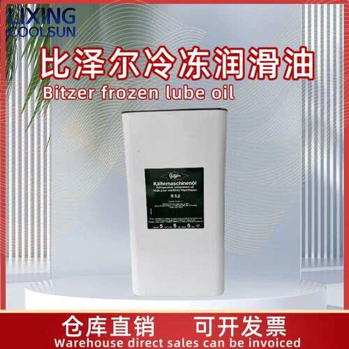 bitze 比泽尔冷冻油冷库活塞螺杆制冷压缩机专用油BSE32/BSE170