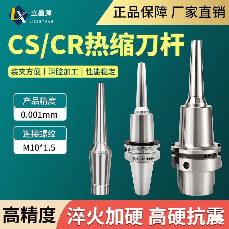 CR12热缩延长杆BT40分体式热缩刀柄BT50烧结式热胀刀杆SLK连接杆