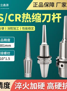 CR12热缩延长杆BT40分体式热缩刀柄BT50烧结式热胀刀杆SLK连接杆