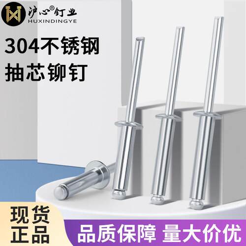 沪心304不锈钢抽芯铆钉拉铆钉圆头开 口型拉钉卯钉套装盒M3.2M4M5