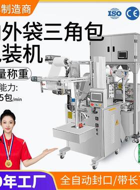 大祥全自动三角包内外袋泡茶包装机花茶包超声波定量多边封分装机