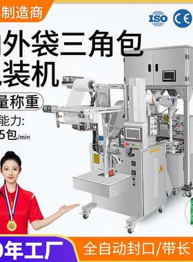 大祥全自动三角包内外袋泡茶包装机花茶包超声波定量多边封分装机