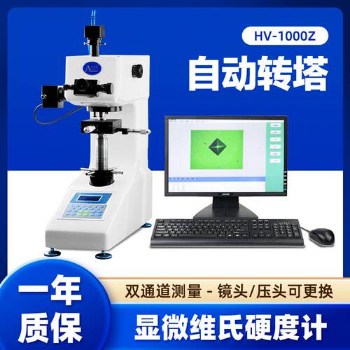 爱测易转塔显微维氏硬度计薄片渗氮层硬度测试机HV1000Z精密测量