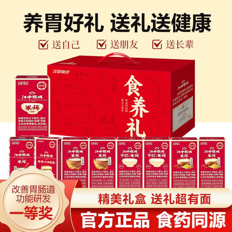 【礼盒】江中猴姑原味米稀牛奶南瓜人参小米21天猴菇米糊养胃送礼