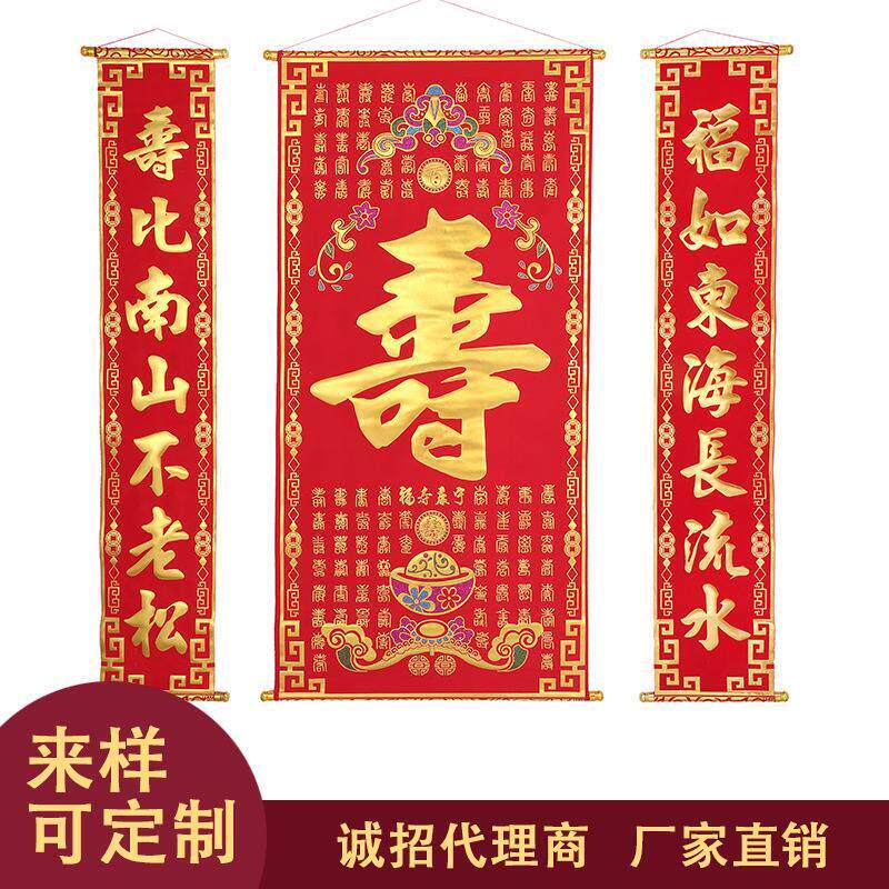 老人生日祝寿对联绒布烫金寿字中堂画贺寿对联寿联寿寿宴卷轴挂画
