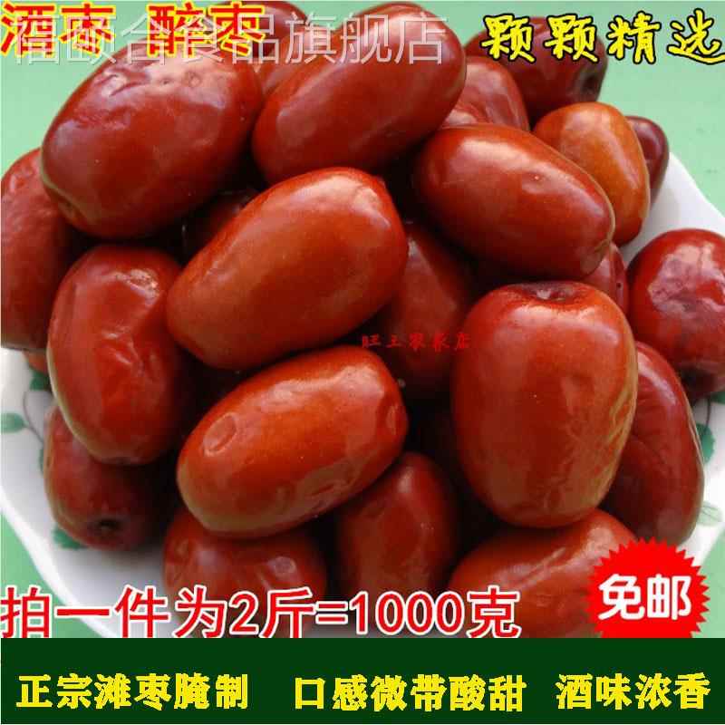 2022年酒枣醉枣山西陕西特产黄河滩枣大红枣颗颗精选零食2斤两袋