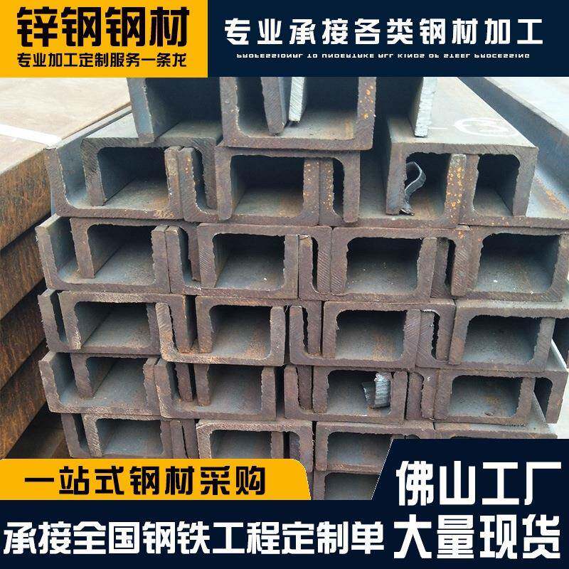 广东佛山热浸锌槽钢工程支撑16#6米U型槽钢材加工厂家销