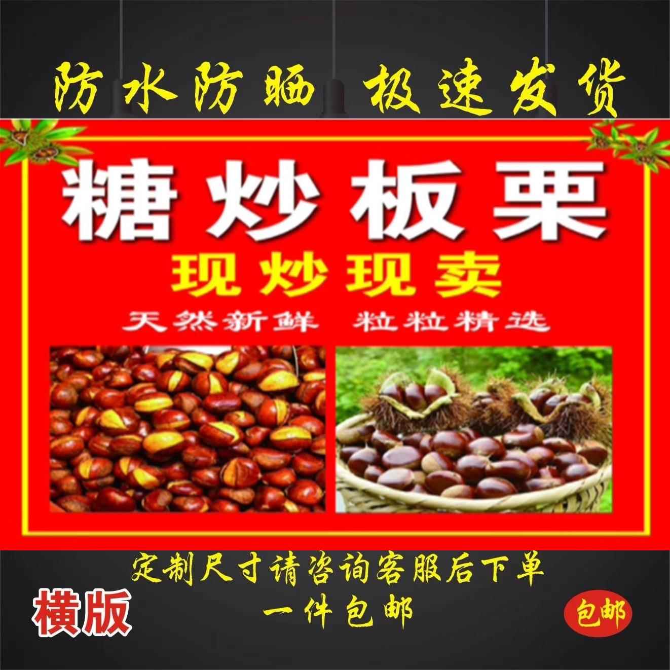 糖炒栗子板栗海报小吃车地摊贴纸定制夜市户外防水广告喷绘布贴画
