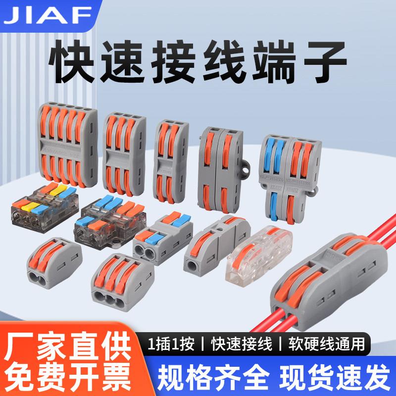 并接电线分线快接头快速接线端子连接器按压式快速接线端子接线
