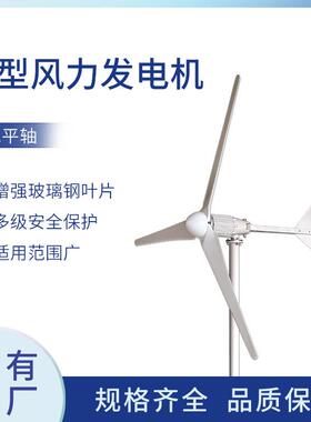 厂家直销2500W家庭用风力发电机工程监控风光互补太阳能牧民渔