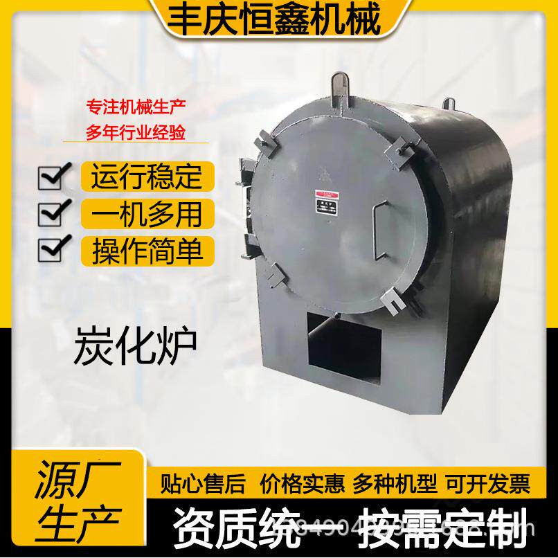 小型无烟自制果木原木稻壳竹粉椰壳废旧木工厂边角料碳化设备