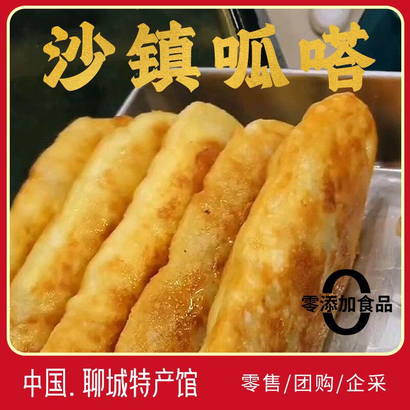 山东聊城特色名吃沙镇呱嗒肉饼馅饼生胚半成品牛舌饼面饼熟食代餐